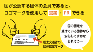会員のメリット図