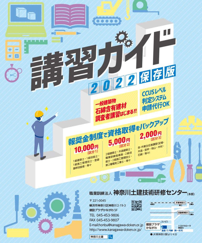 技術研修センター講習日程 神奈川土建 技術研修センター講習日程 神奈川土建